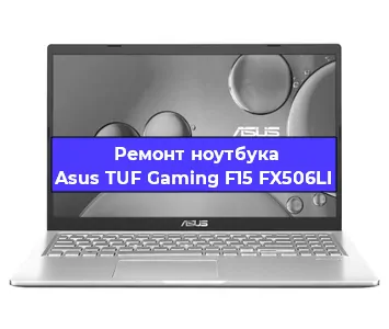 Замена hdd на ssd на ноутбуке Asus TUF Gaming F15 FX506LI в Красноярске